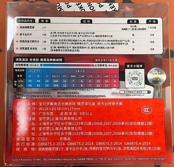 2023 Pokémon Simplified Chinese Poké Ball Red Pikachu Legend Gala Ball Gift Box